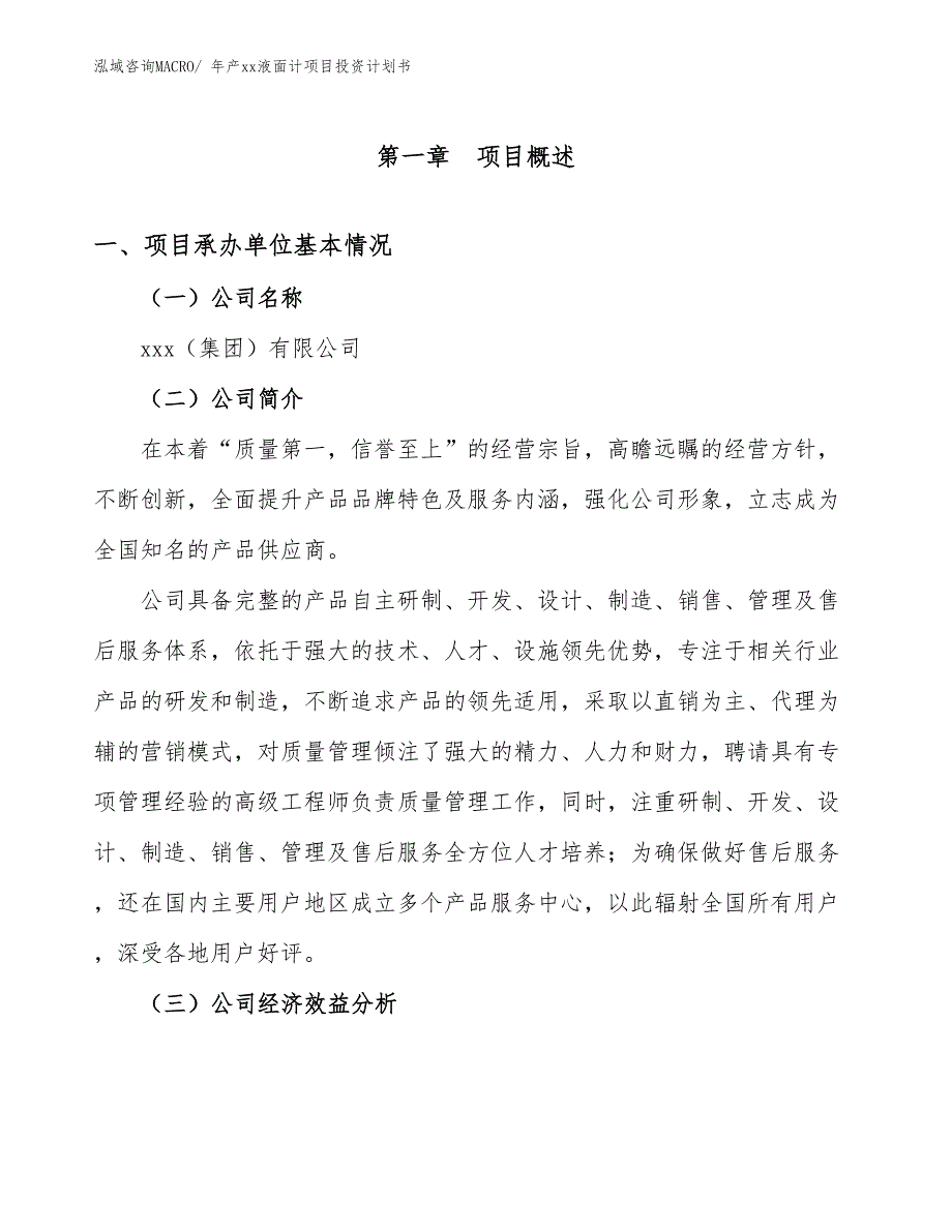 年产xx液面计项目投资计划书_第3页