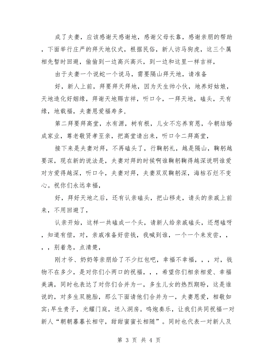 2018婚礼致辞大全_第3页