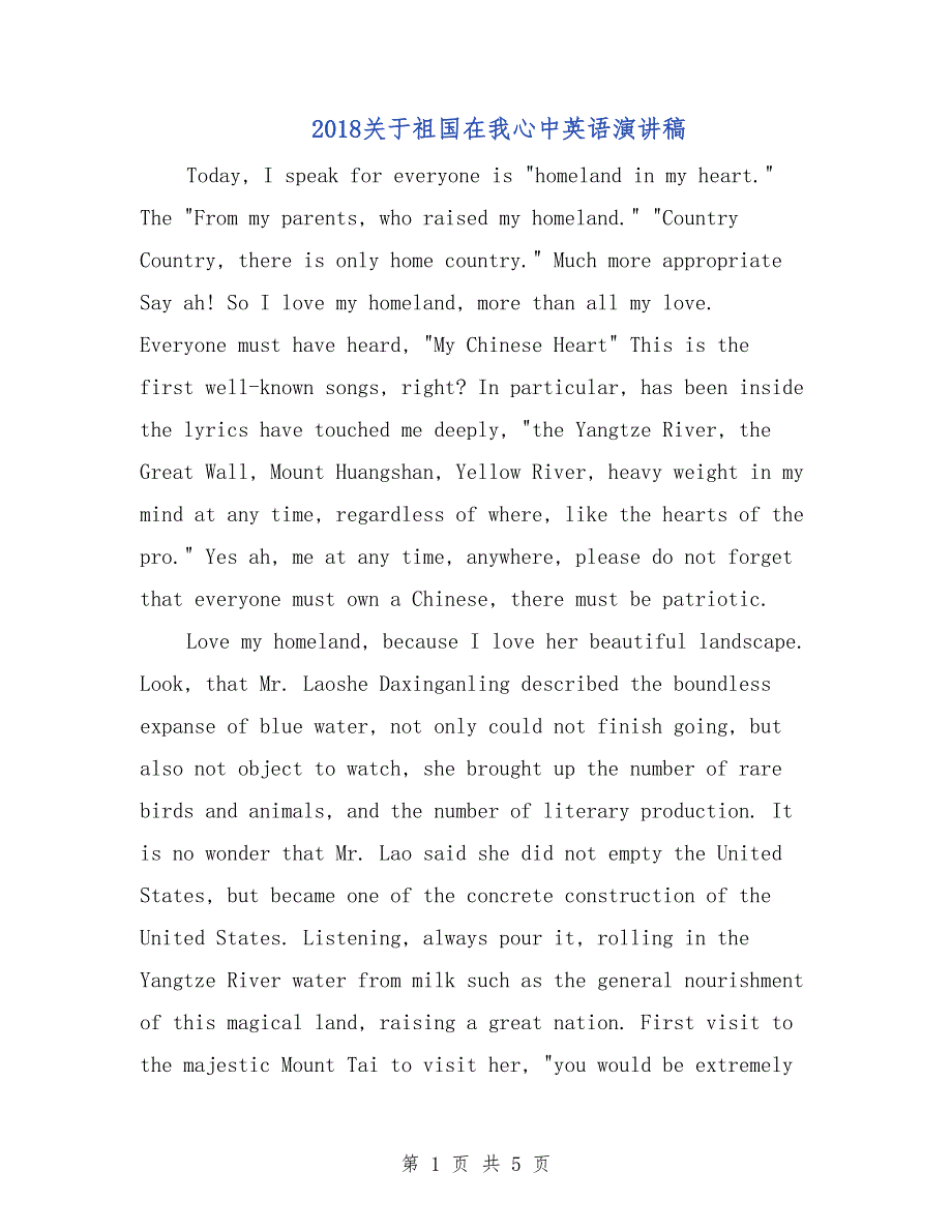 2018关于祖国在我心中英语演讲稿_第1页