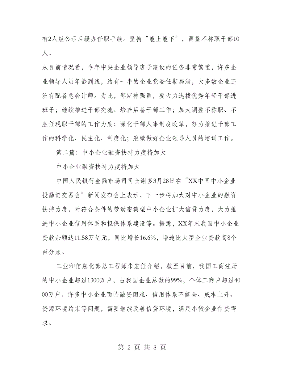 中央企业领导班子考核调整力度将加大(企业,领导班子,考核)_第2页