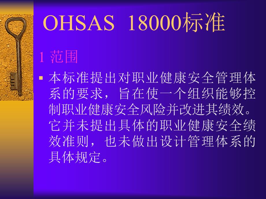 ohsas__18000标准_第2页