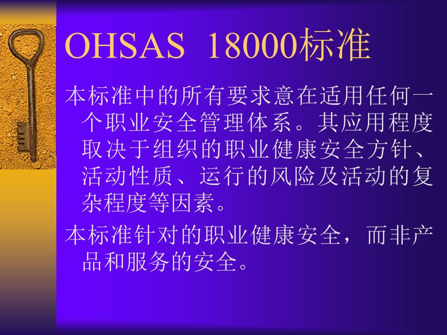 ohsas__18000标准_第4页