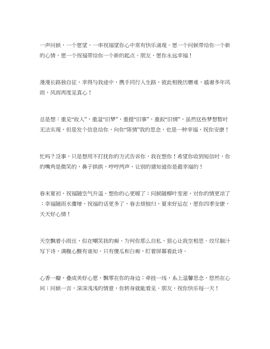 感谢曾帮助过我的人,送感谢信息祝福_第2页