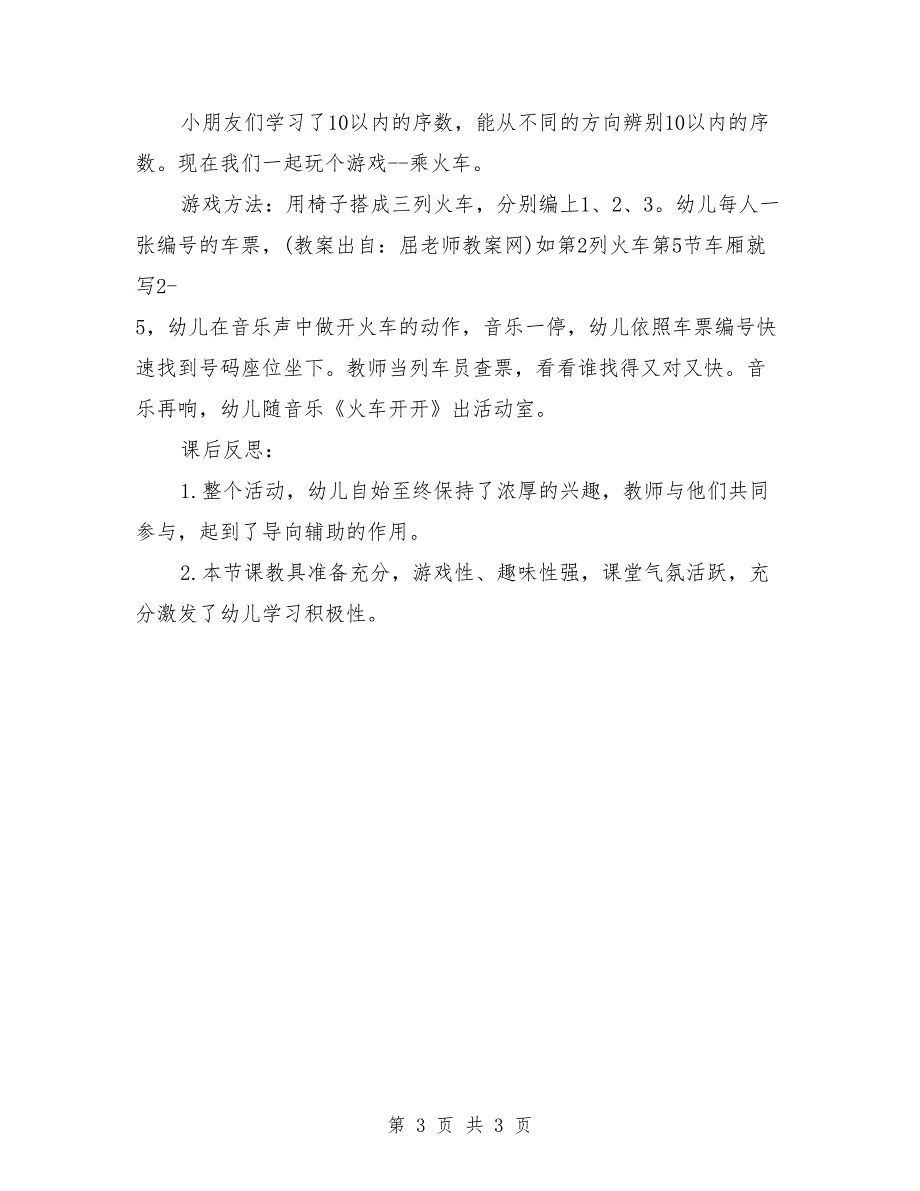 幼儿中班数学教案反思《学习10以内的序数》_第3页