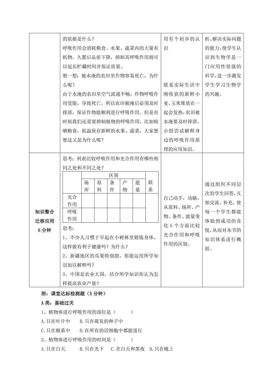 七年级生物上册 第2单元 第1章 第4节 绿色植物的呼吸作用（第一课时）教学案 （新版）济南版_第5页