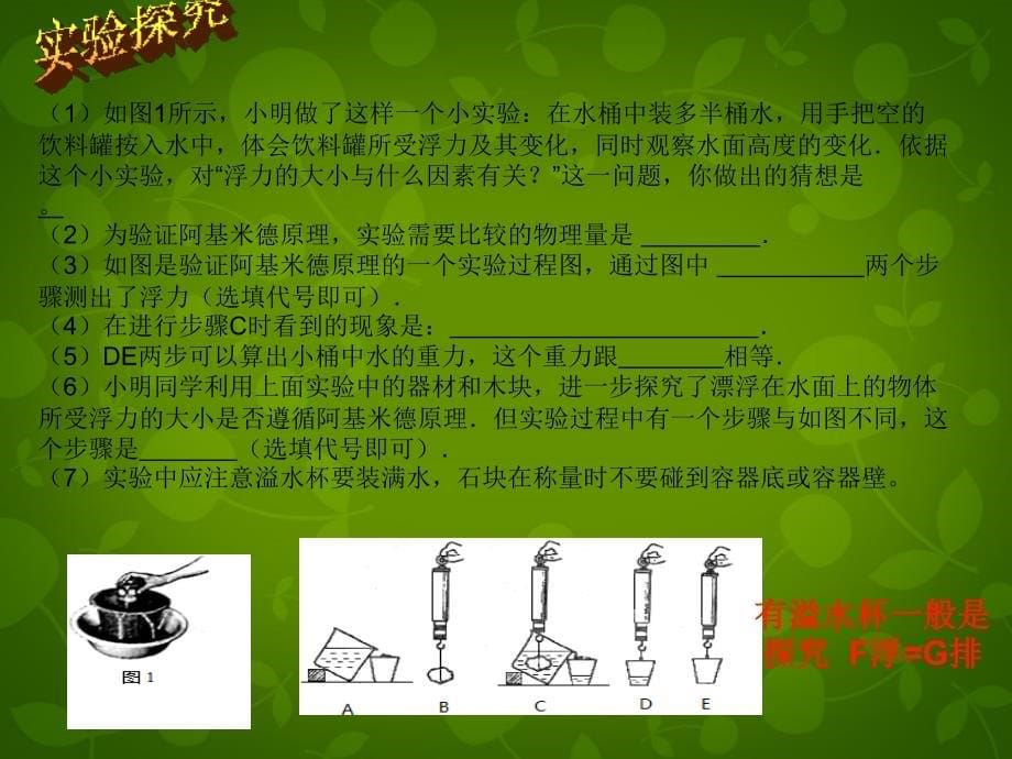 山东省龙口市诸由观镇诸由中学中考物理浮力复习课件新人教版_第5页