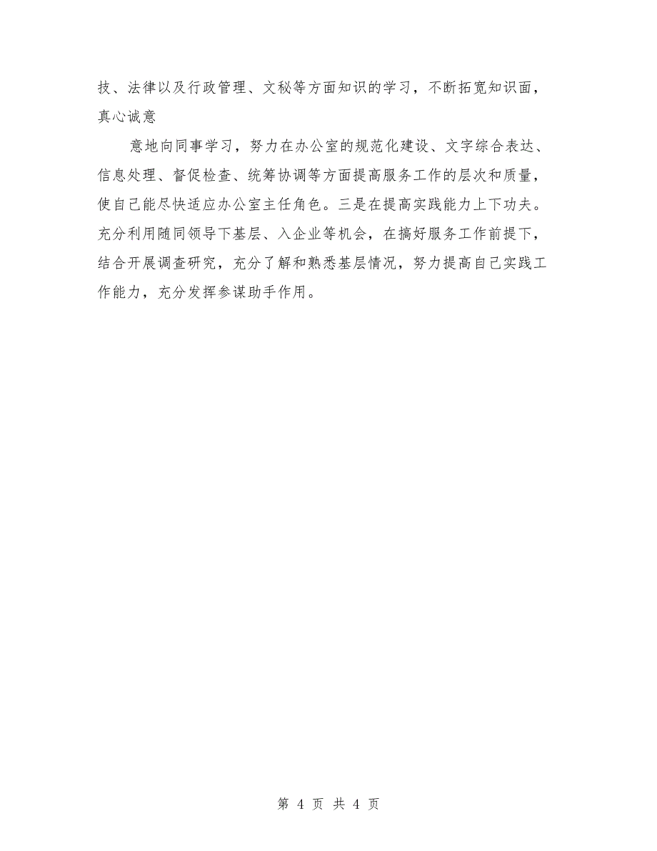 2018各种职位就职演讲稿6篇 -1_第4页