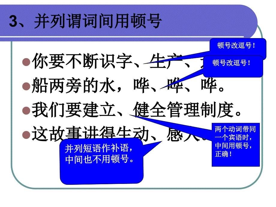 语文高考复习讲座课件—复习标点误用十六例.rar（互动式动画课件下载）_第5页