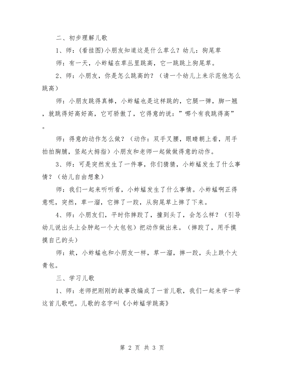 幼儿园中班儿歌教案《小蚱蜢学跳高》_第2页