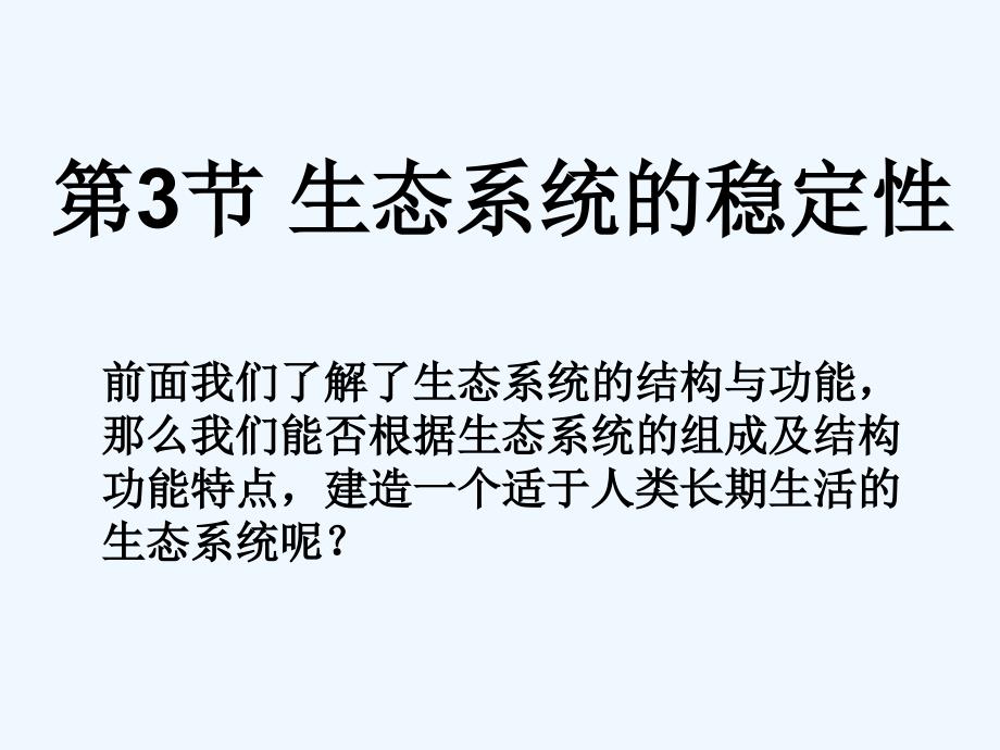 《动物的主要类群》课件2（30页）（北师大版八年级下）_第1页