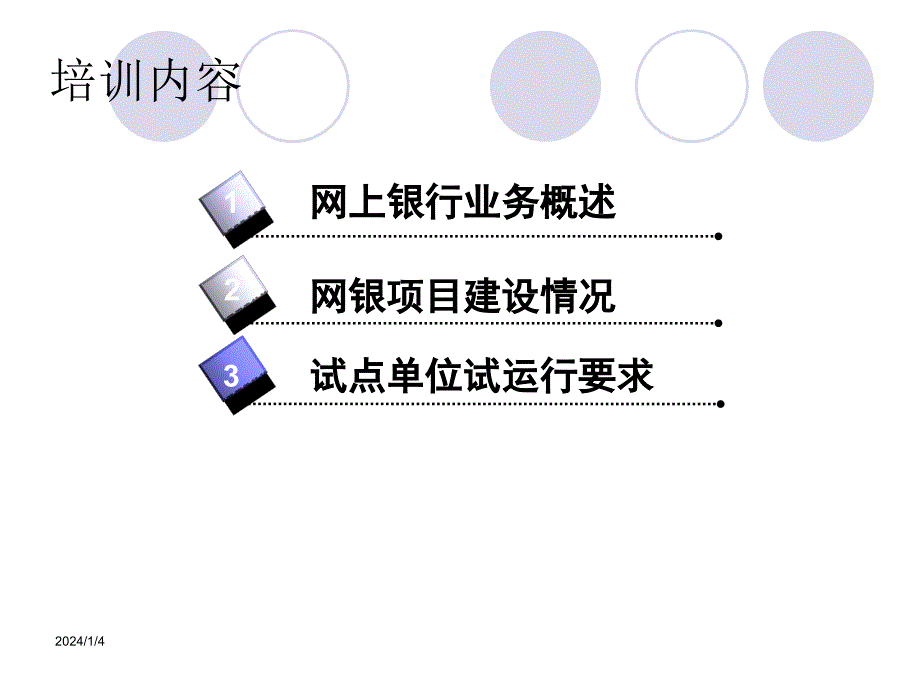 网银业务介绍 网上银行业务介绍2 农村信用合作联社 网银业务培训资料_第2页