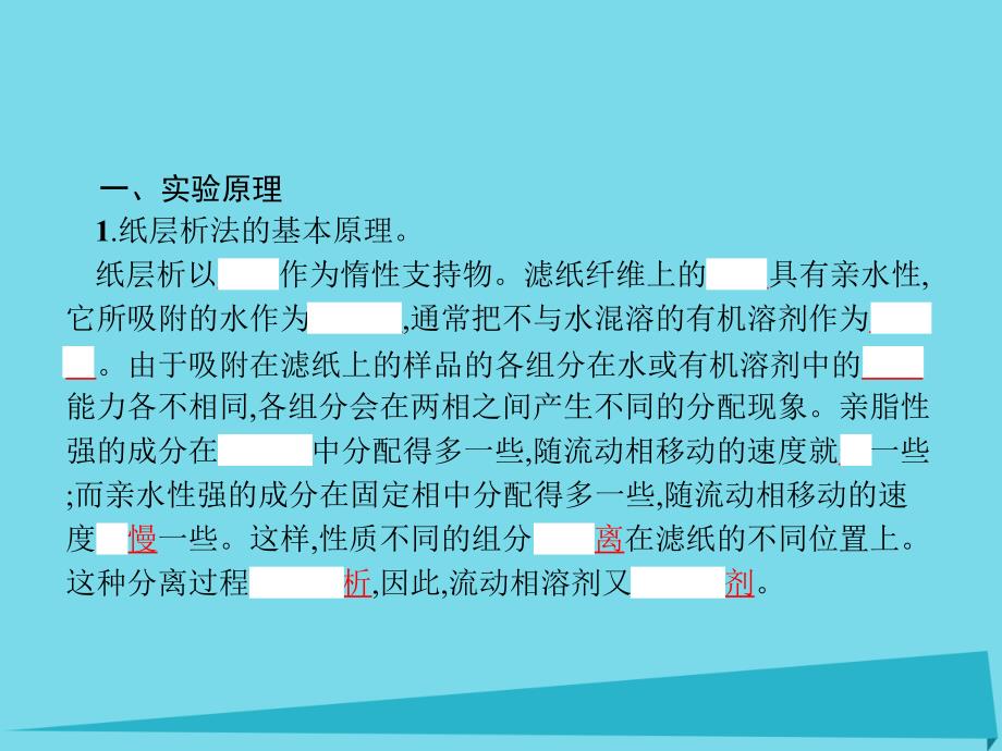 2017_2018学年高中化学专题一物质的分离与提纯1.2用纸层析法分离铁离子和铜离子课件苏教版选修_第3页