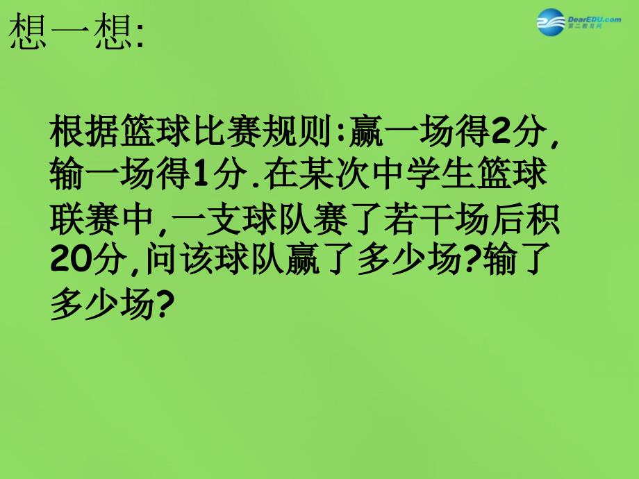 2015年春七年级数学下册10.1二元一次方程课件1（新版）苏科版_第2页