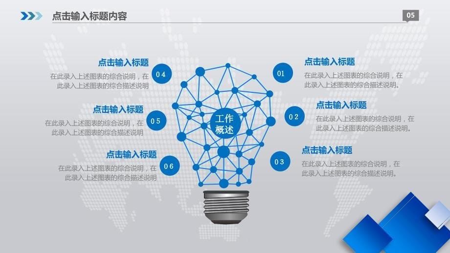 述职报告工作总结动态ppt模板（年终总结·新年计划·述职报告·工作汇报模板）_第5页