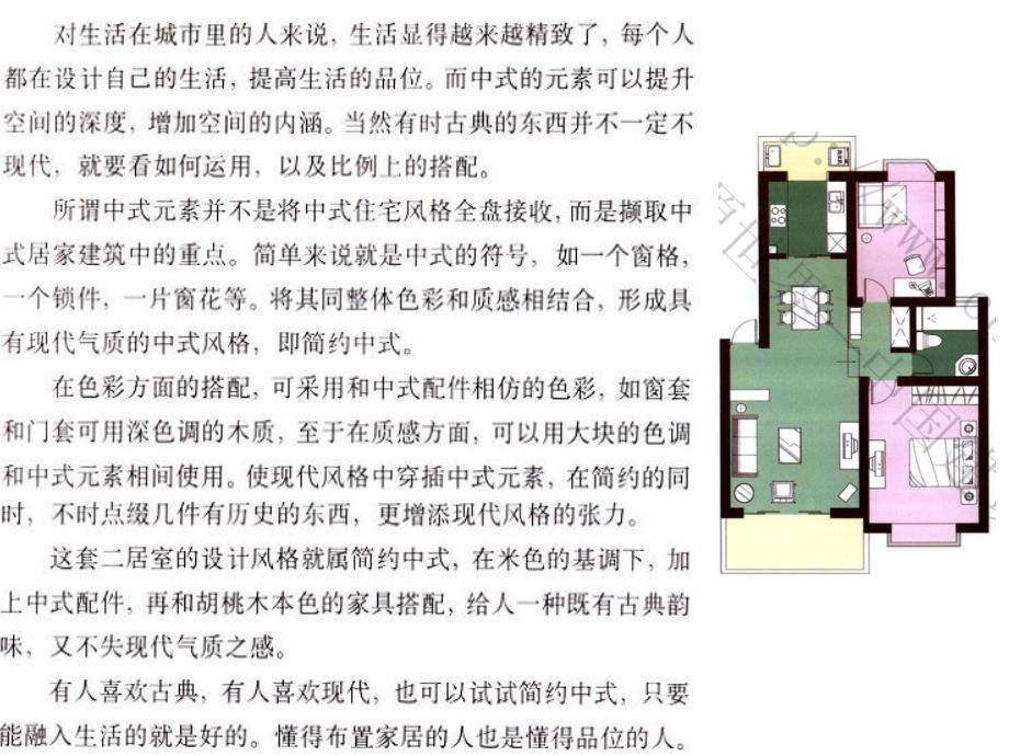 土木工程建筑装修-装修实例9_第3页