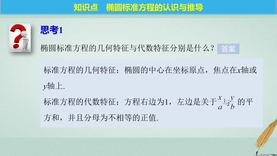 2017_2018版高中数学第三章圆锥曲线与方程1.1椭圆及其标准方程二课件北师大版选修_第5页