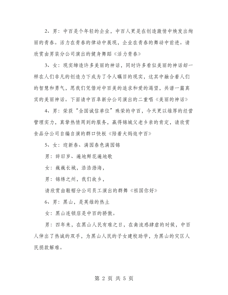 商厦本年春节团拜会流程及主持词_第2页