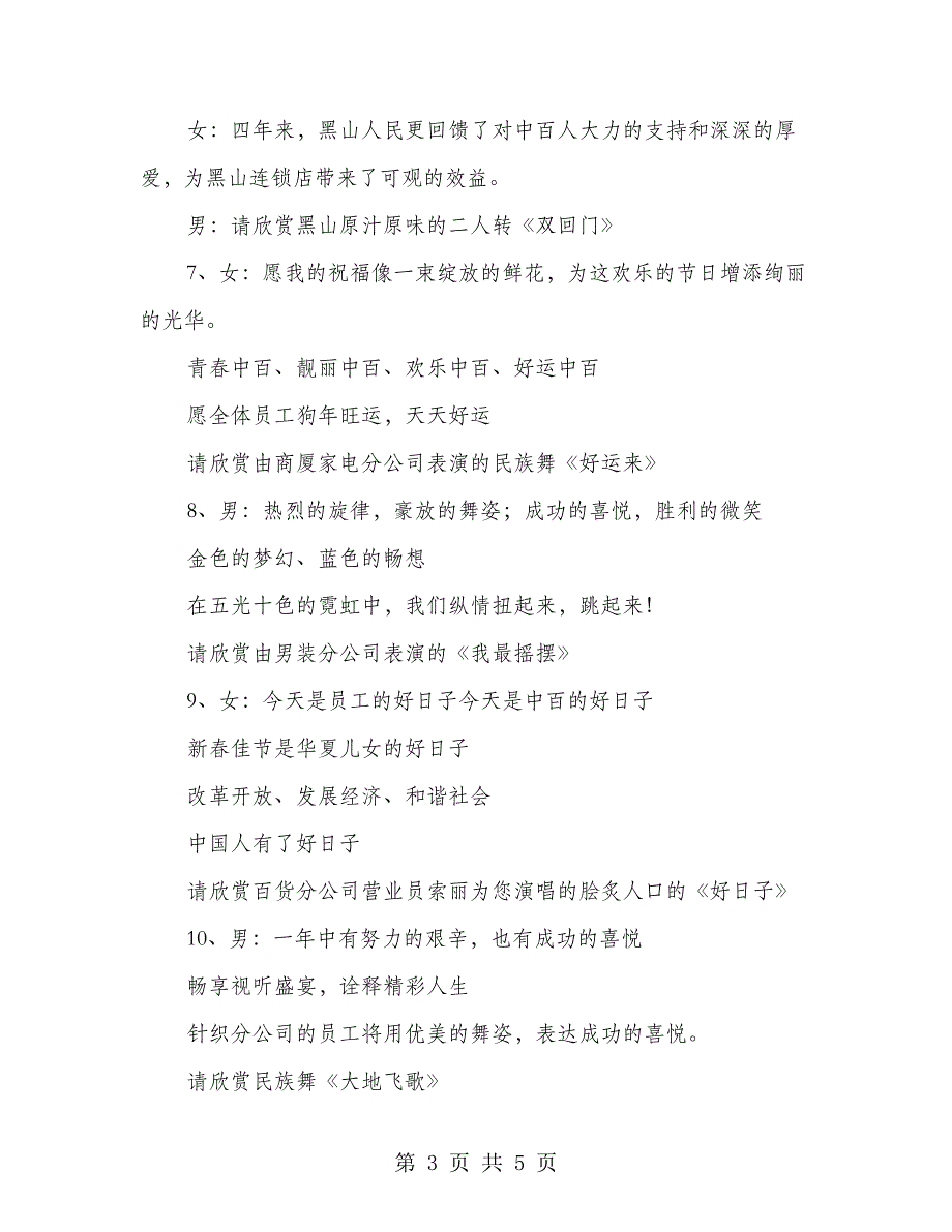 商厦本年春节团拜会流程及主持词_第3页