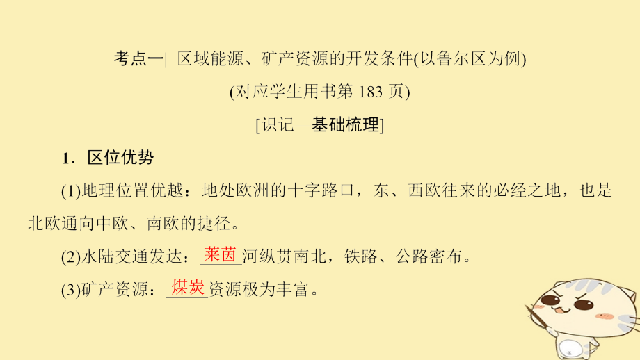 2019版高考地理一轮复习第11单元区域资源环境与可持续发展第2节资源开发与区域可持续发展__以德国鲁尔区为例课件鲁教版_第4页