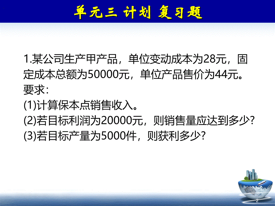 管理学计算题2014_第2页