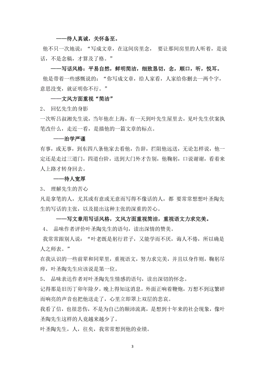 《叶圣陶先生二三事》官道口中学 张聪苗执教教案设计.docx_第3页