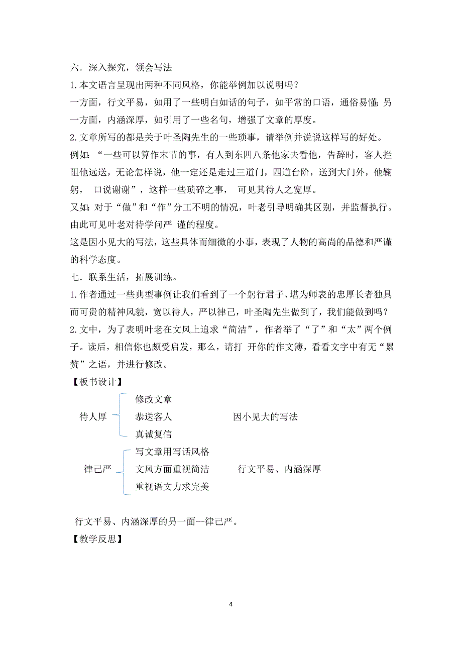 《叶圣陶先生二三事》官道口中学 张聪苗执教教案设计.docx_第4页