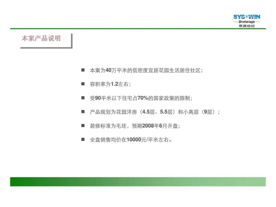 思源_北京东坝项目产品客户关注度研究及产品设施建议报告_第4页