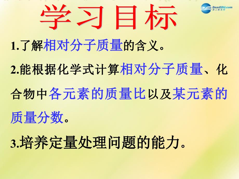 山东省泰安新泰市青云街道第一初级中学九年级化学上册4.2物质组成的表示课件（新版）鲁教版_第2页