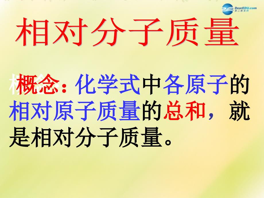 山东省泰安新泰市青云街道第一初级中学九年级化学上册4.2物质组成的表示课件（新版）鲁教版_第4页