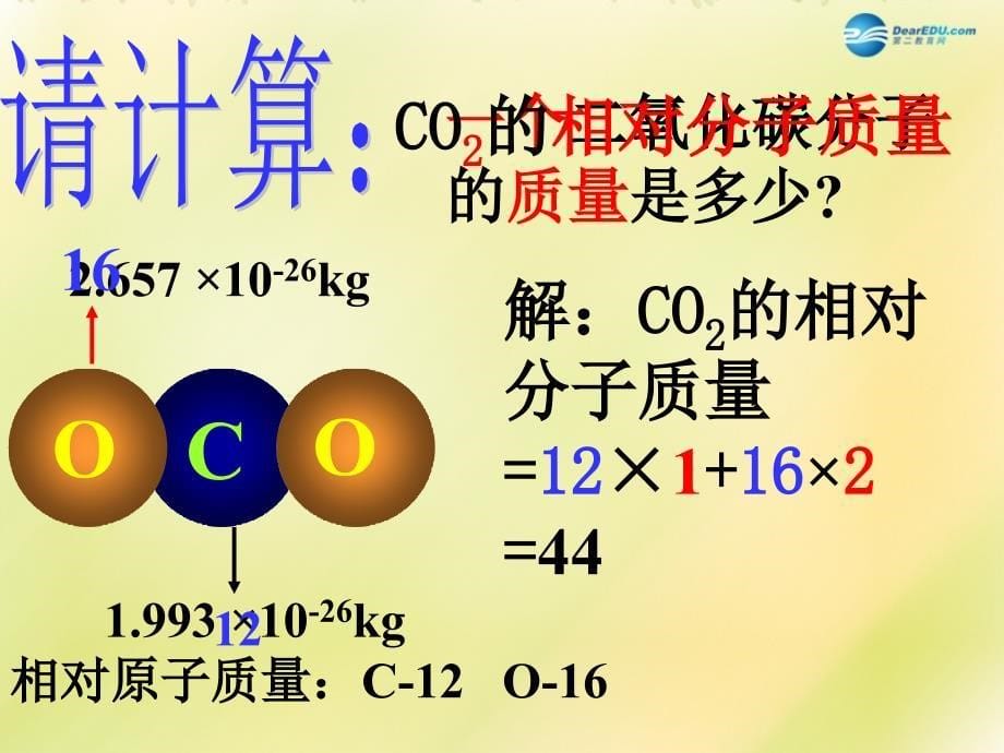 山东省泰安新泰市青云街道第一初级中学九年级化学上册4.2物质组成的表示课件（新版）鲁教版_第5页