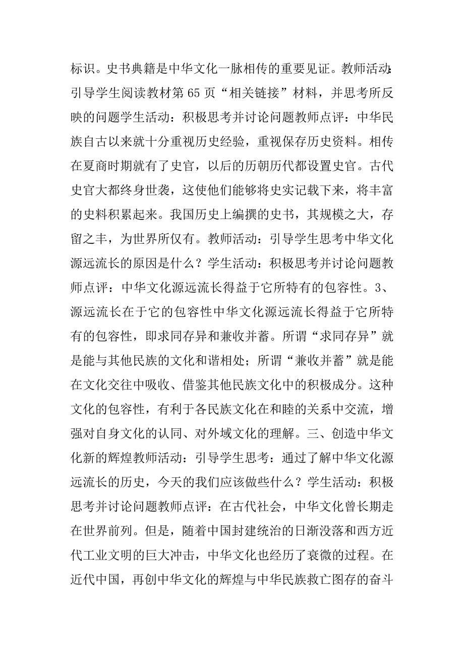 《文化生活》第六课源远流长的中华文化教案_第4页
