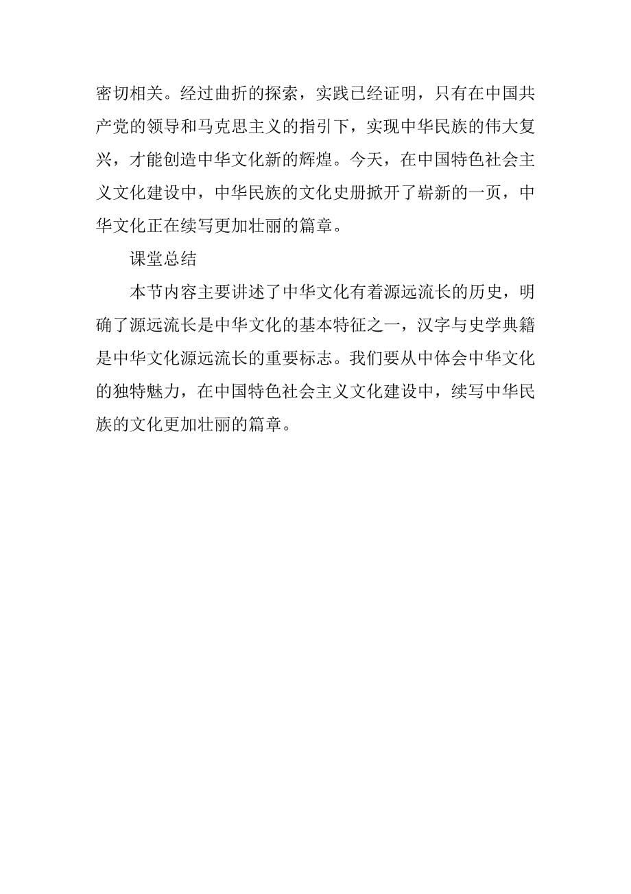 《文化生活》第六课源远流长的中华文化教案_第5页