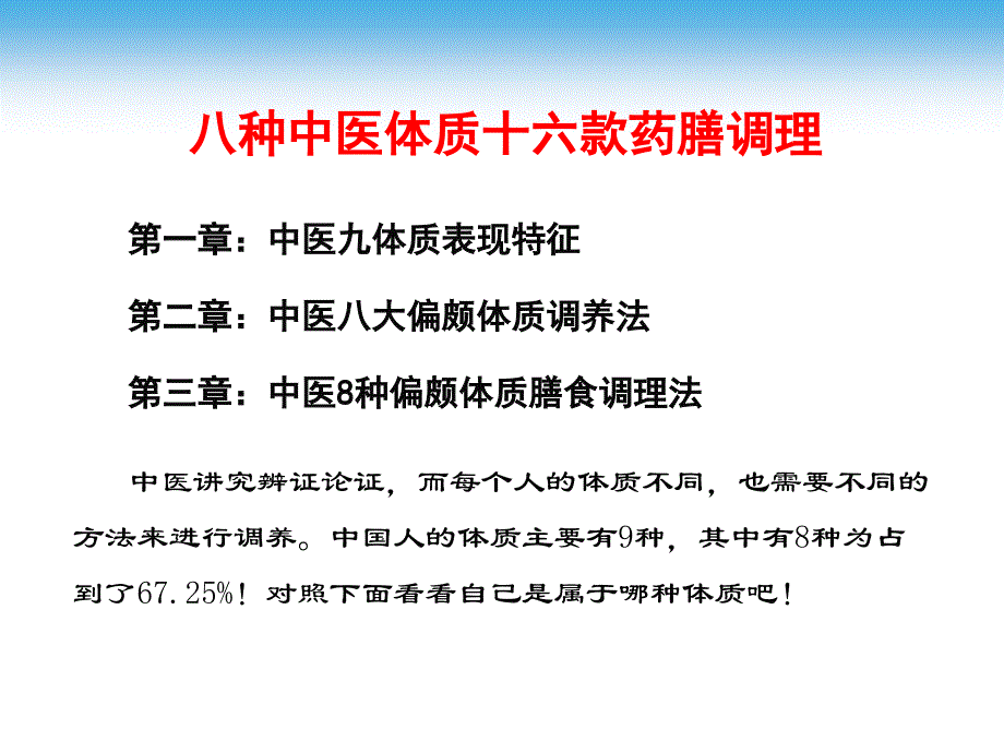 八种中医体质十六款药膳调理ppt课件_第2页