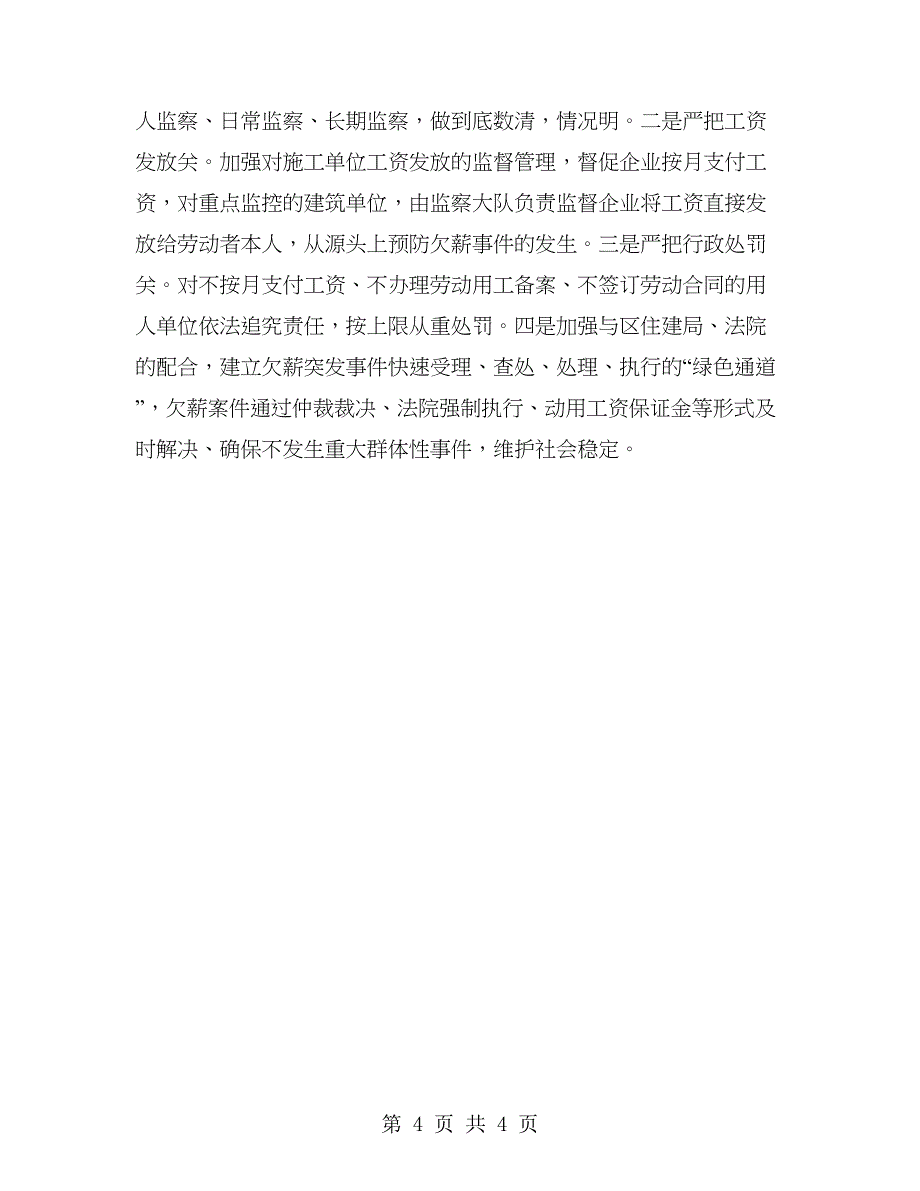 人保厅年度工作谋划_第4页