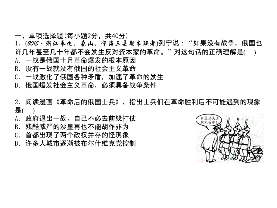 【学练优】川教版九年级历史下册课件：学习主题检测卷(二)13张_第2页