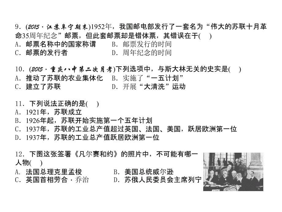 【学练优】川教版九年级历史下册课件：学习主题检测卷(二)13张_第5页