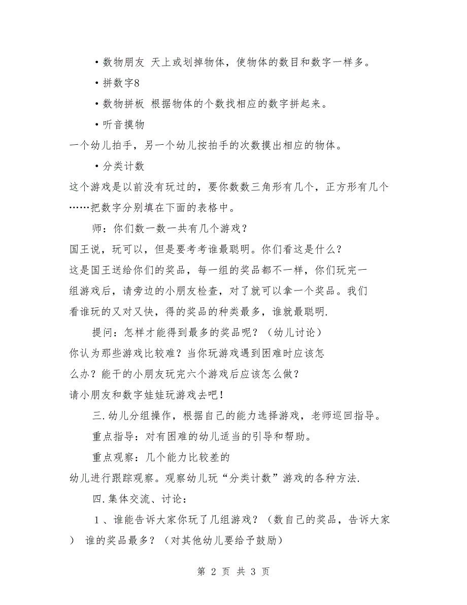 大班数学游戏：我和数字是朋友_第2页