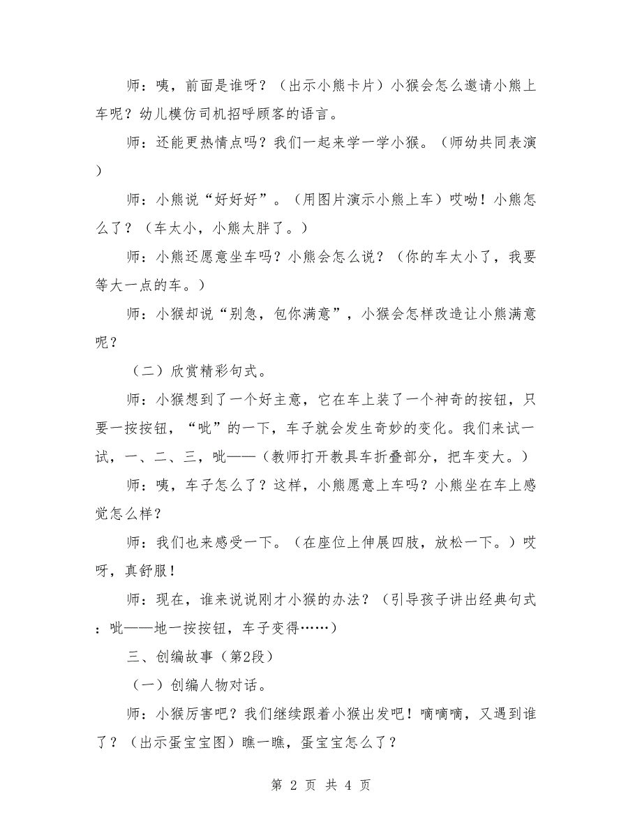 幼儿园大班公开课语言教案《神奇的出租车》_第2页