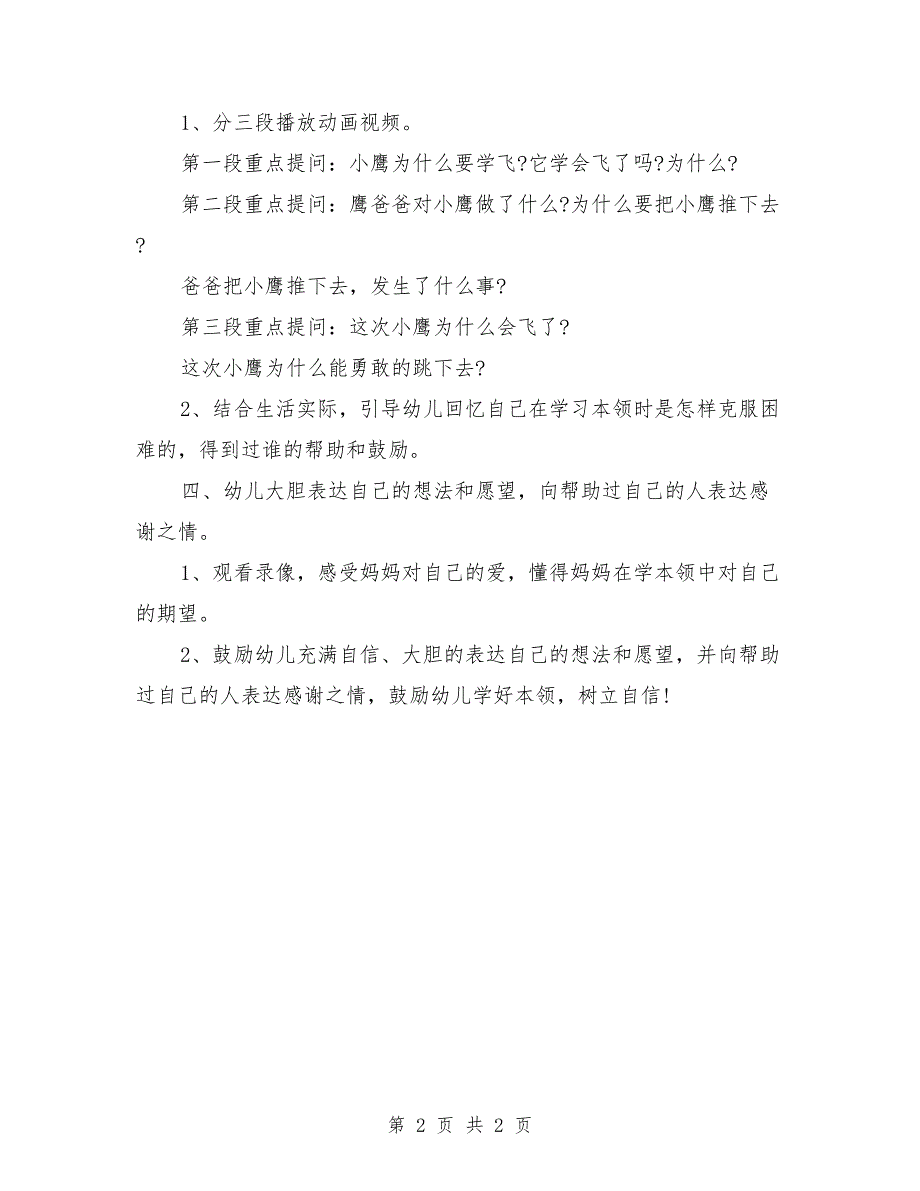 幼儿园大班社会优秀教案《我的本领》_第2页