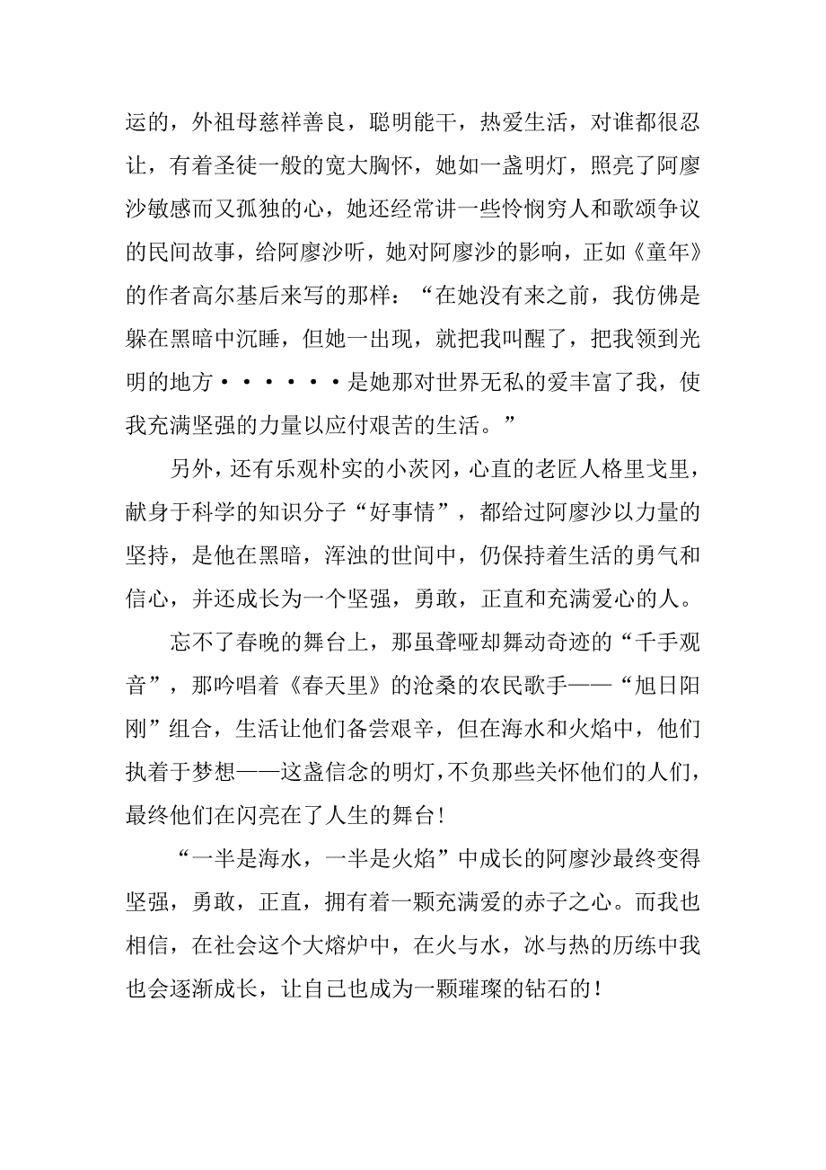 一半是海水，一半是火焰—读《童年》有感_第2页