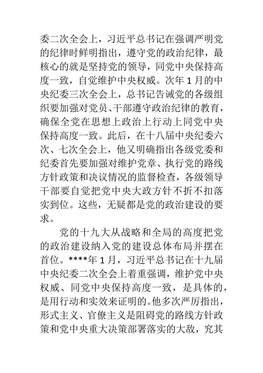 “从严治党”学习心得范文（7）_第2页