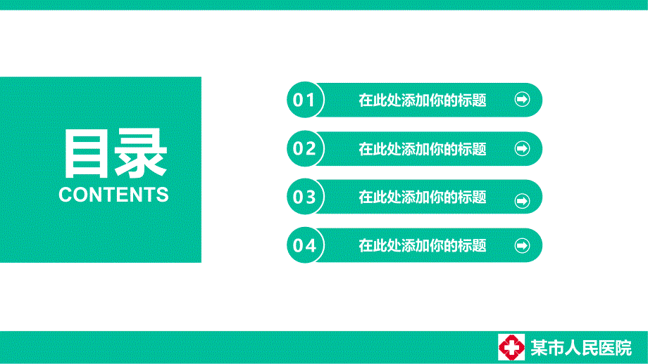 医学医疗通用ppt模板（适用于述职报告个人简介工作总结会议报告等）_第2页