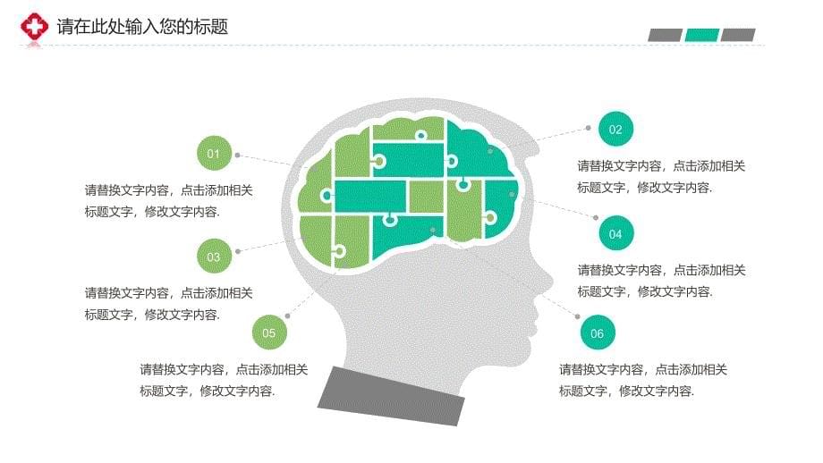 医学医疗通用ppt模板（适用于述职报告个人简介工作总结会议报告等）_第5页