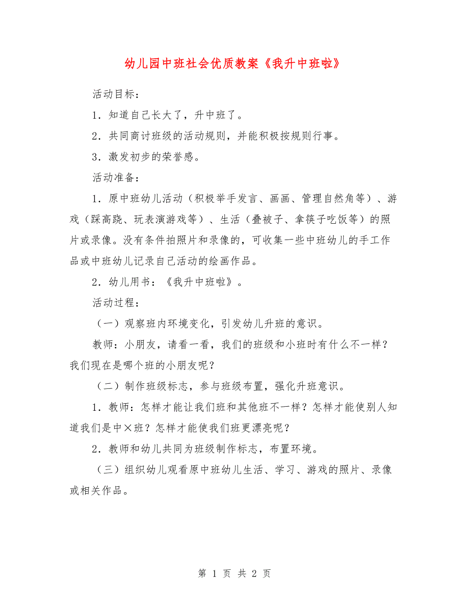 幼儿园中班社会优质教案《我升中班啦》_第1页