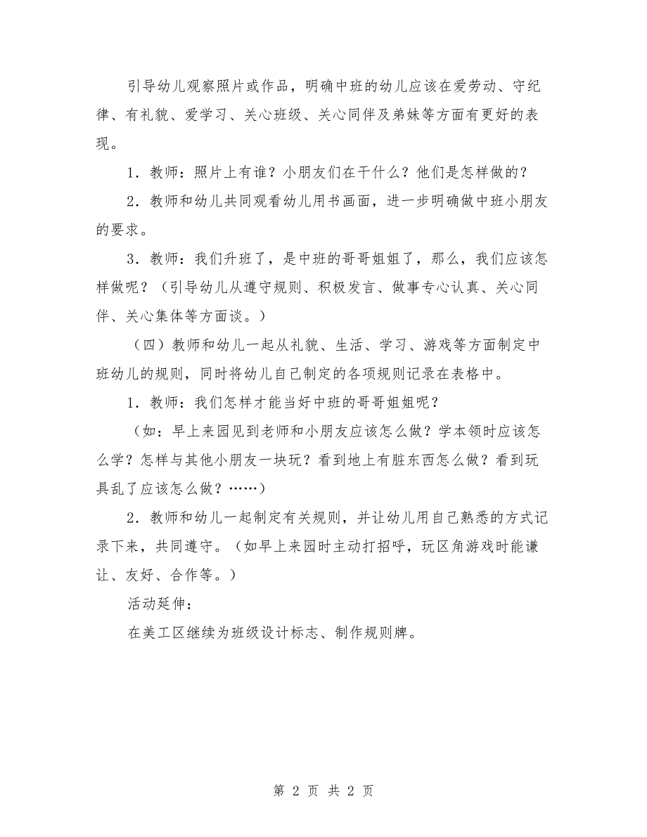 幼儿园中班社会优质教案《我升中班啦》_第2页