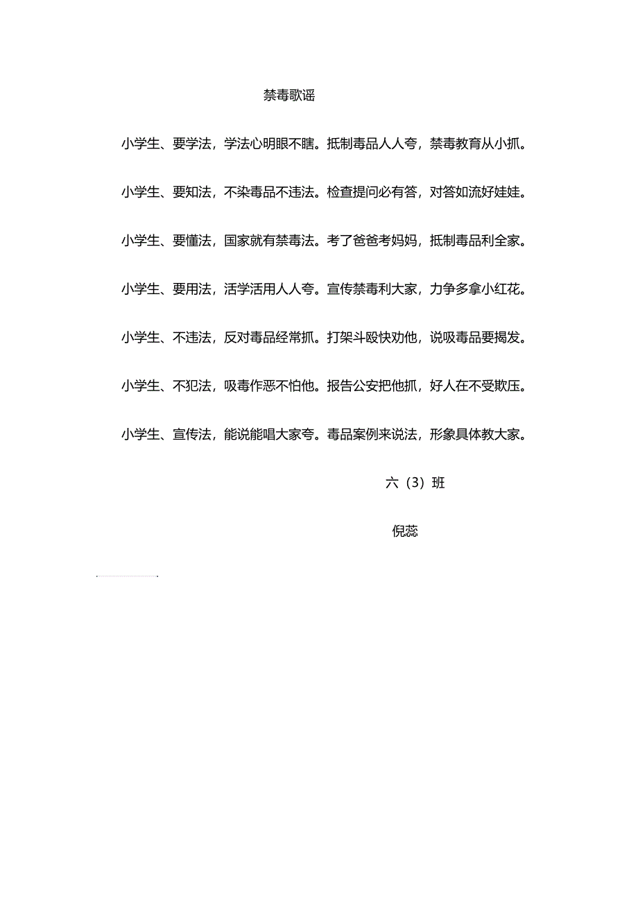 小学学生有关禁毒童谣儿歌版.docx_第3页