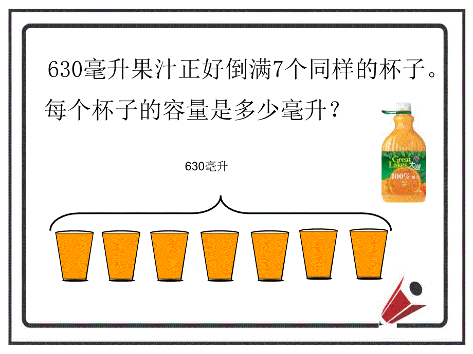 苏教版数学六上《解决问题策略》之一课堂讲解_第3页