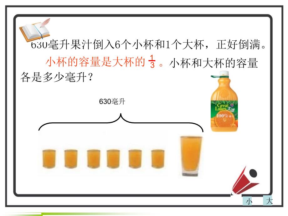 苏教版数学六上《解决问题策略》之一课堂讲解_第4页