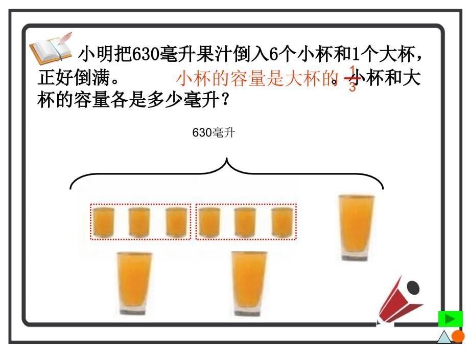 苏教版数学六上《解决问题策略》之一课堂讲解_第5页