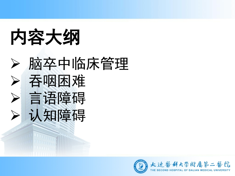 全国吞咽困难、言语障碍、认知障碍培训总结_第2页